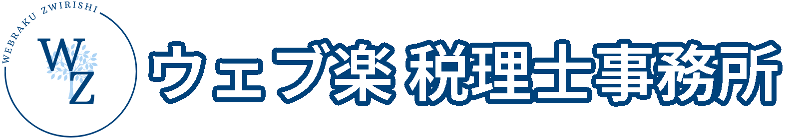 税理士サンプル